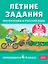 Летние задания. Математика и русский язык. Переходим в 4-й класс. 52 занятия — 3025826 — 1