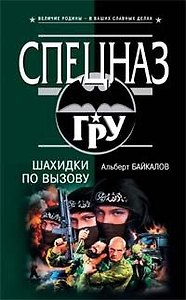 Шахидки по вызову