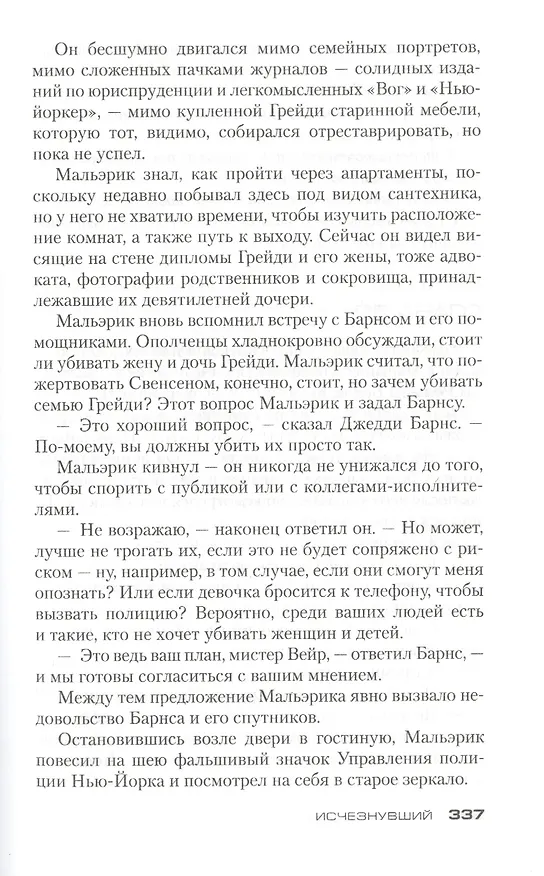Книга Исчезнувший (Джеффри Дивер) — 5