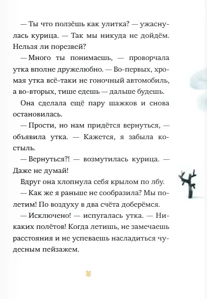 Книга Слепая курица, хромая утка (Ульрих Хуб) — 5