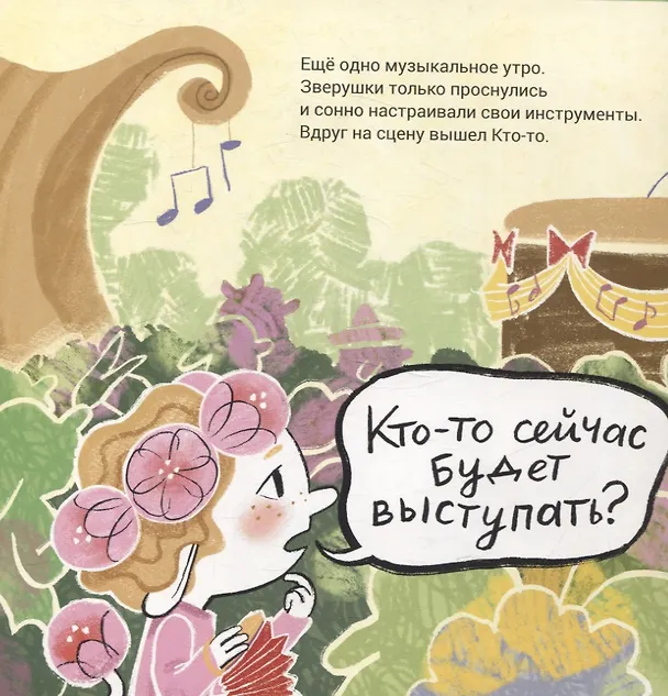 Книга Последняя концертина (Мария Колкер) — 5
