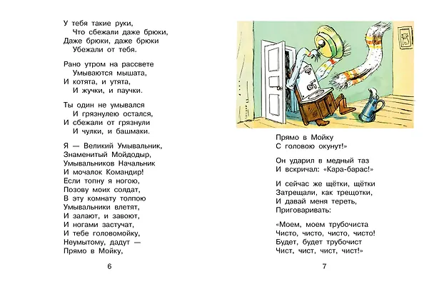 Книга Мойдодыр. Рисунки А. Каневского (Корней Чуковский) — 9
