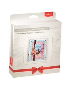 Набор д/созд. открытки (Скрапкит) Здесь и сейчас (SCB0010010203) (Набор д/бумаж. творч.) (10х15см