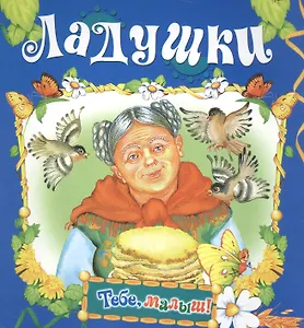 Ладушки