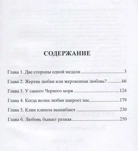 Книга Воздается по вере. Любовь сама находит нас. Книга вторая () — 2