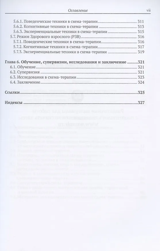 Книга Клиническое руководство по схема-терапии Полный ресурс… (илл. Финкельмайер) (м) Фаррелл () — 4