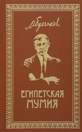 Египетская мумия. Собрание — 2981435 — 1