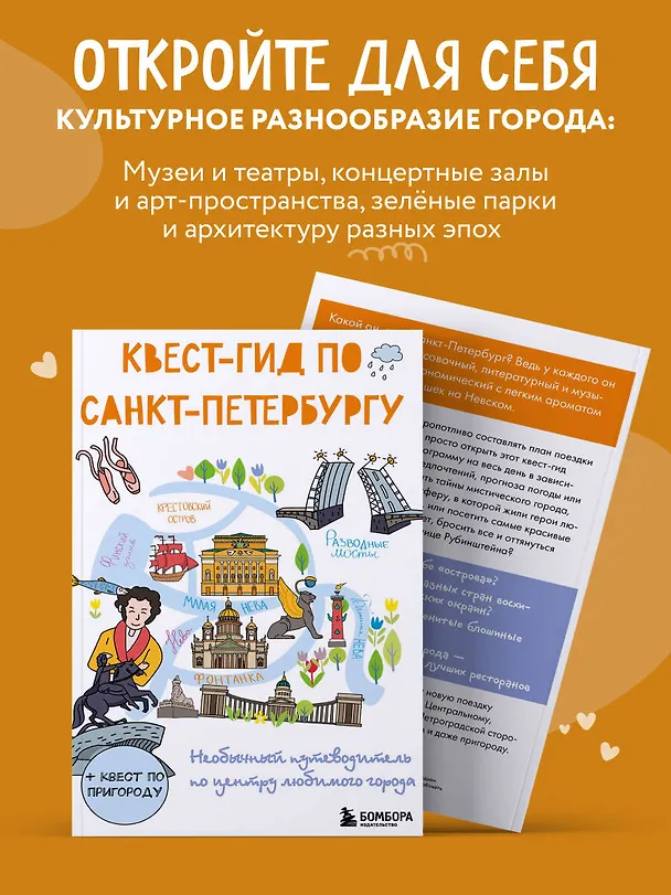 Книга Квест-гид по Санкт-Петербургу. Необычный путеводитель по центру любимого города () — 8