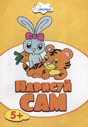 Книга Животные НС-5-5 ()