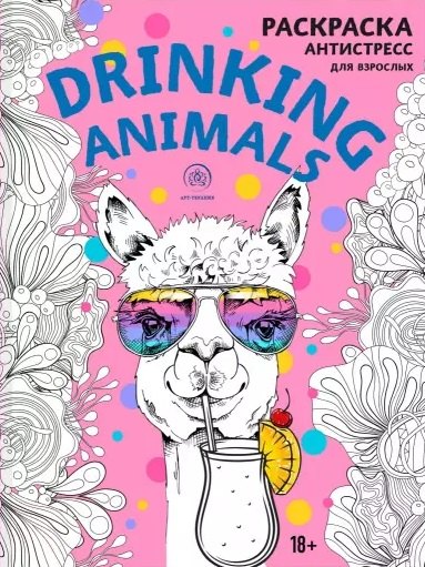 

Drinking animals. Раскраска-антистресс
