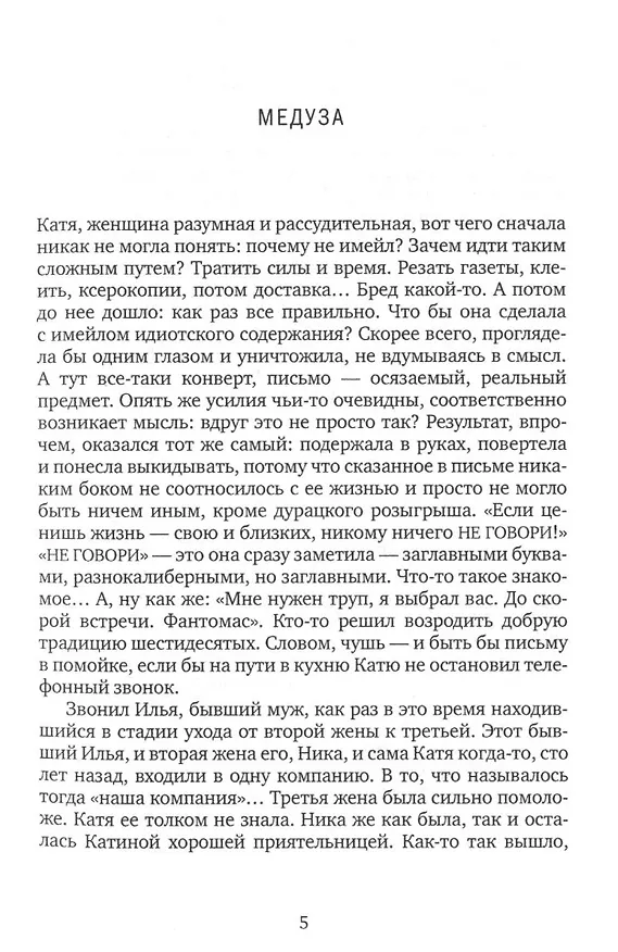 Книга Медуза: повесть (Вера Белоусова) — 2