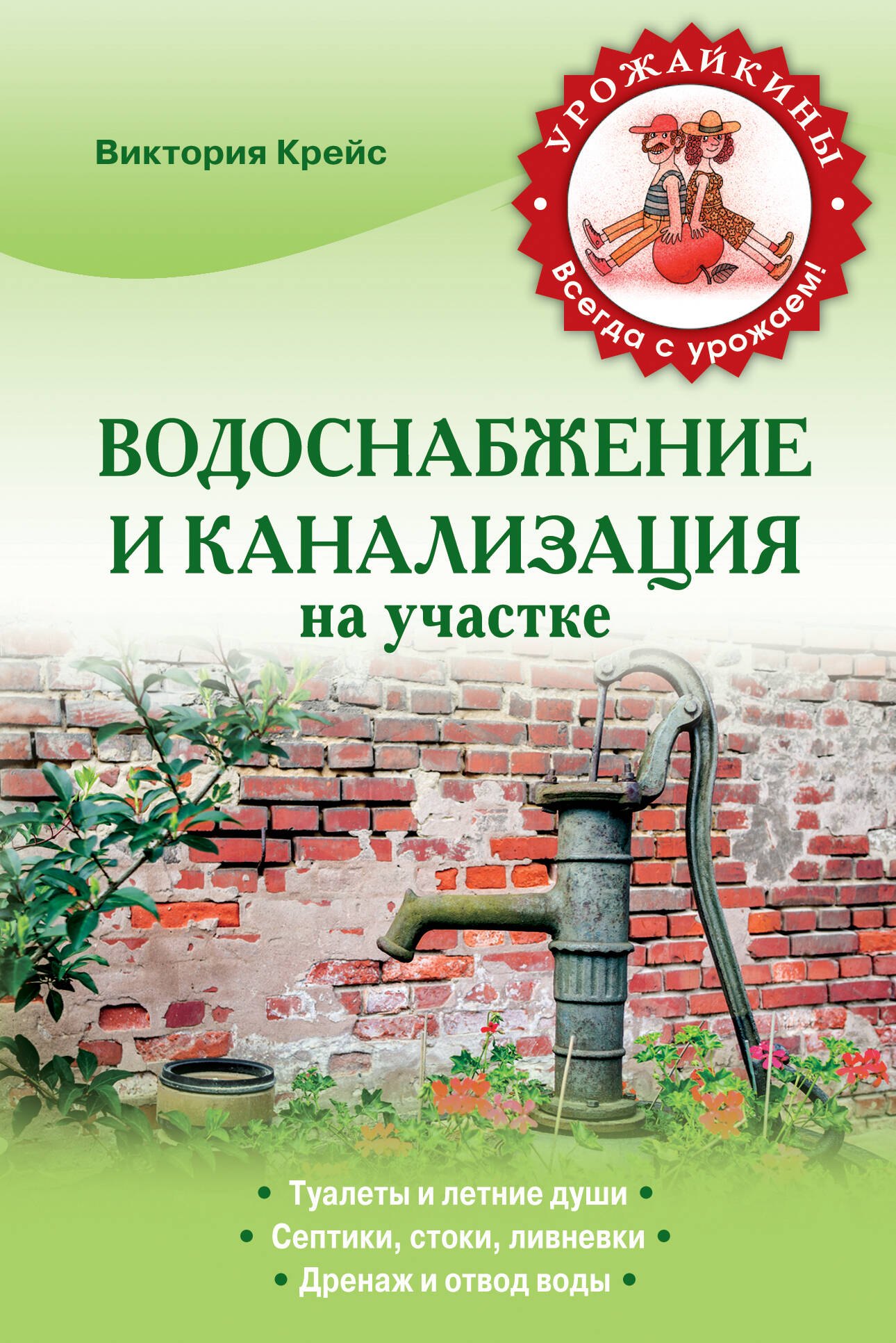 

Водоснабжение и канализация на участке