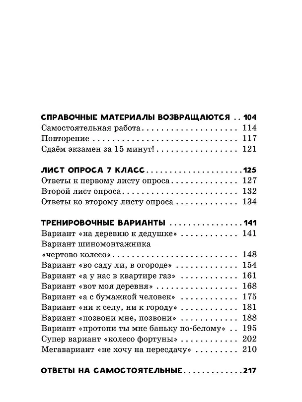 Книга ОГЭ. Математика. Раздел "Геометрия". Подготовка за 15 минут в день (Пётр Земсков) — 6
