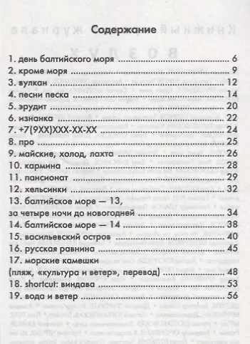 Книга Балтийское море () — 2