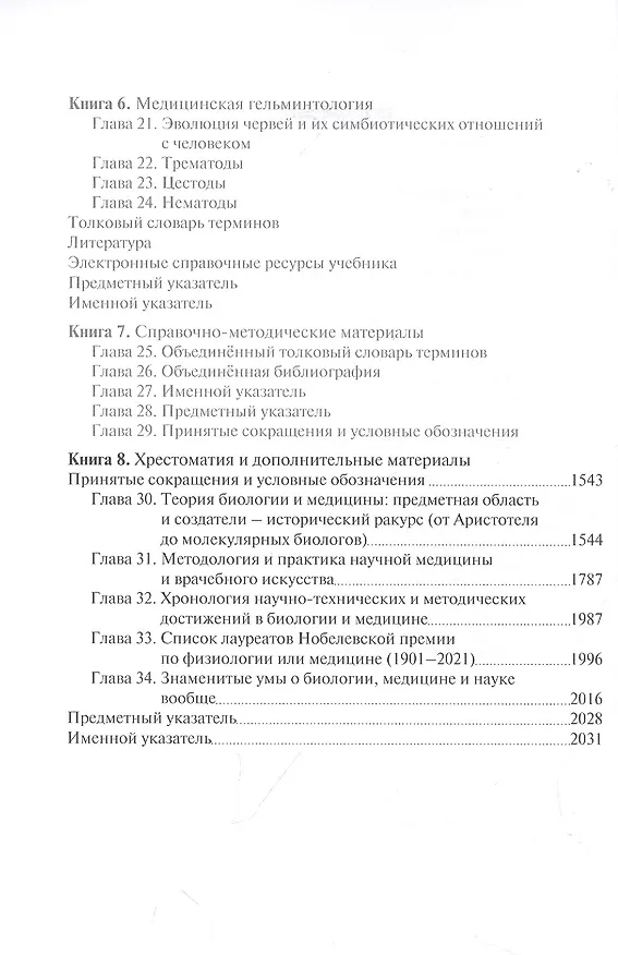 Книга Биология: учебник в 8 книгах. Книга 8. Хрестоматия и дополнительные материалы () — 3