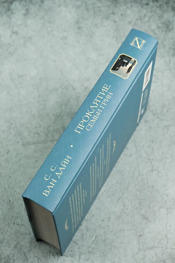 Книга Проклятие семьи Грин (Стивен Ван Дайн) — 6