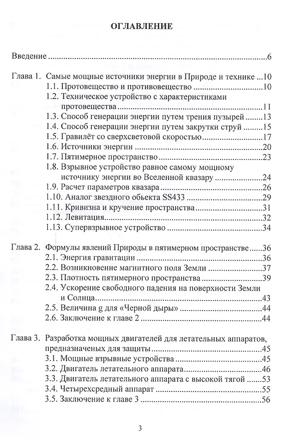 Книга Защита от глобальных природных катастроф () — 2
