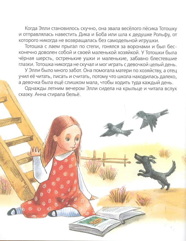 Книга Волшебник Изумрудного города. Сказочная повесть (Александр Волков) — 7