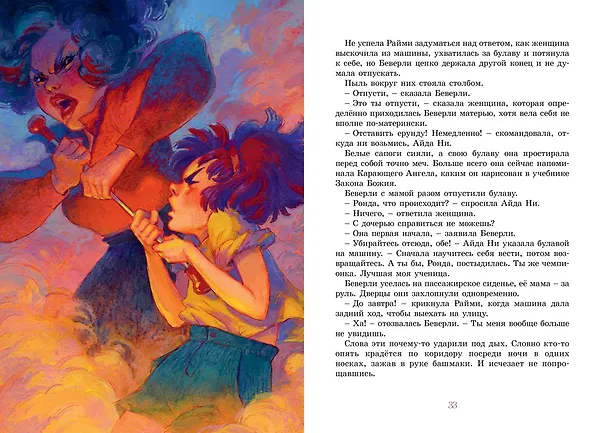 Книга Райми Найтингейл - девочка с лампой (Кейт ДиКамилло) — 7
