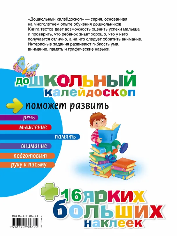 Книга Тесты. 4-5 лет (Зинаида Тартаковская) — 2