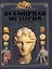 Всемирная история (В 4 томах) Том 1 Первобытные культуры и цивилизации древности. Бадак А., Войнич И. (Аст) — 2146010 — 1