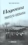Подготы Тихого океана Краткий исторический очерк… (Козырь) — 2552076 — 1