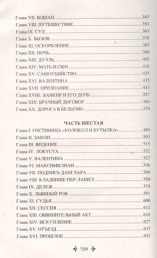 Книга Граф Монте-Кристо: роман в 2 т. Том 2 (Александр Дюма (отец)) — 3