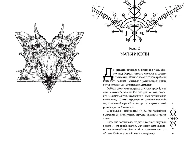 Книга Месть магов (#3) (Эйрин Фаррон) — 14