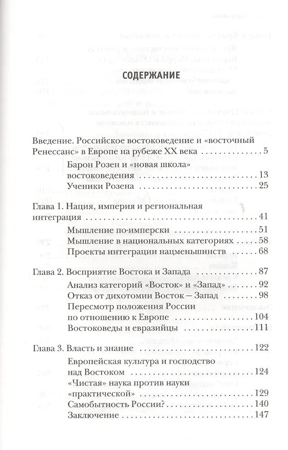 Книга "Собственный Восток России". Политика идентичности и востоковедение в позднеимперской и раннесоветский период () — 2