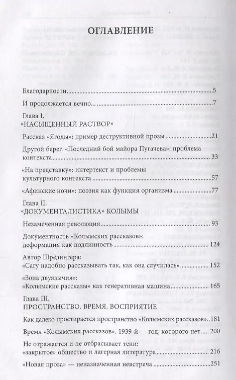 Книга Незаконная комета. Варлам Шаламов: опыт медленного чтения () — 2