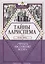 Тайны Лариспема. Том 2. Игры века — 2874305 — 2