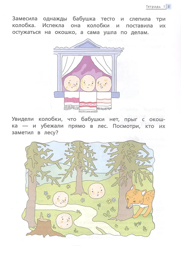 Книга Математика до школы. Рабочая тетрадь для детей 4-5 лет (Марина Султанова) — 2