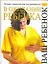 В ожидании ребенка: Полная энциклопедия — 1665298 — 1