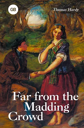 Книга Far from the Madding Crowd = Вдали от обезумевшей толпы (Томас Гарди)