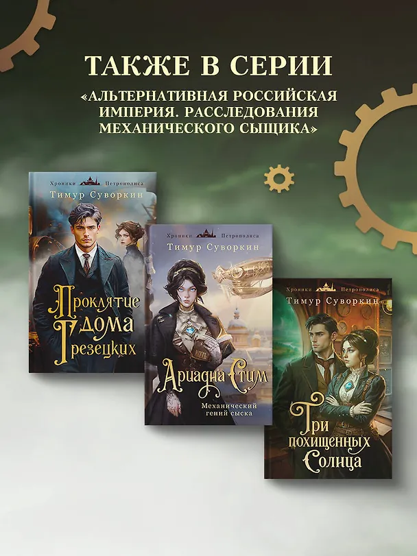 Книга Три похищенных солнца (Тимур Суворкин) — 10