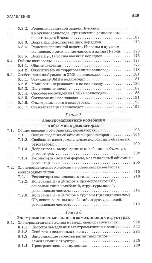 Книга Электродинамика и распространение радиоволн: Учебное пособие.-2-е изд., доп. (Дмитрий Муромцев) — 5