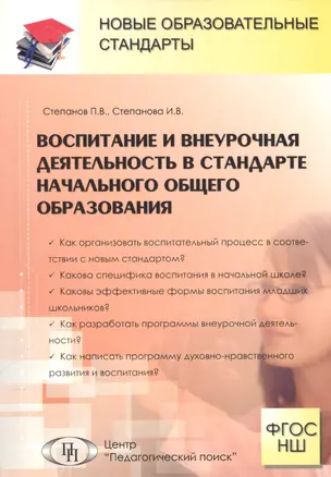 Воспитание и внеурочная деятельность в стандарте начального общего образования — 2548159 — 1