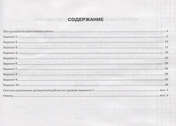 Книга Математика. 5 класс. Всероссийская проверочная работа. Тренажер по выполнению типовых заданий. 10 вариантов заданий. Подробные критерии оценивания. Ответы (Татьяна Ерина) — 2