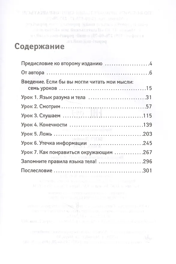 Книга Язык тела (Джеймс Борг) — 2