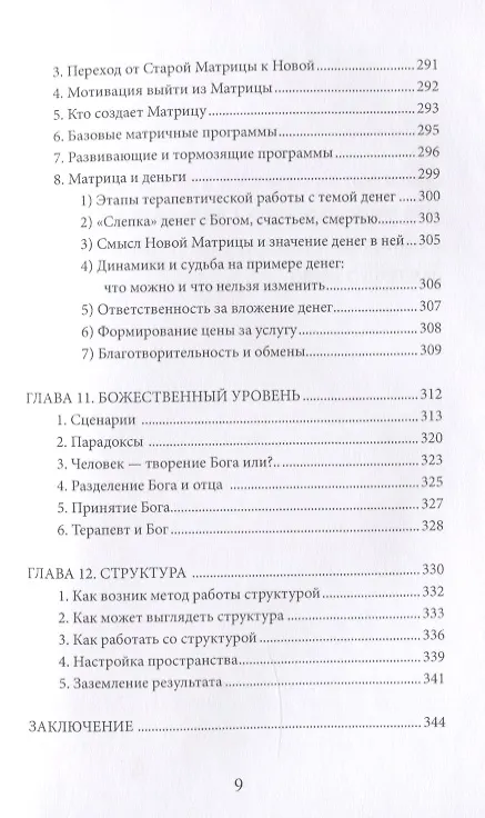 Книга На крыльях Ангела. Путеводитель по лабиринтам реальности () — 6