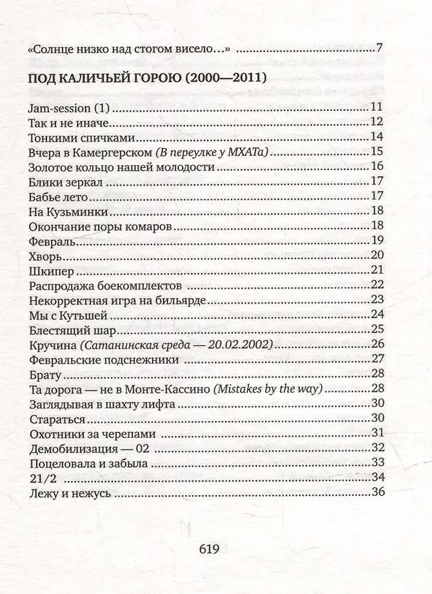Книга Cittadella (Михал Влад) — 3