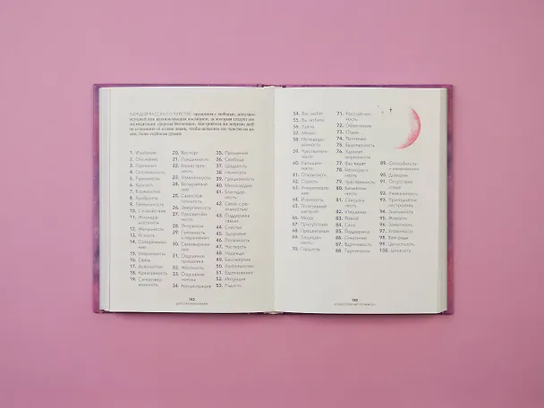 Книга Дорогая вселенная. 200 мини-медитаций для мгновенного воплощения (Сара Праут) — 9