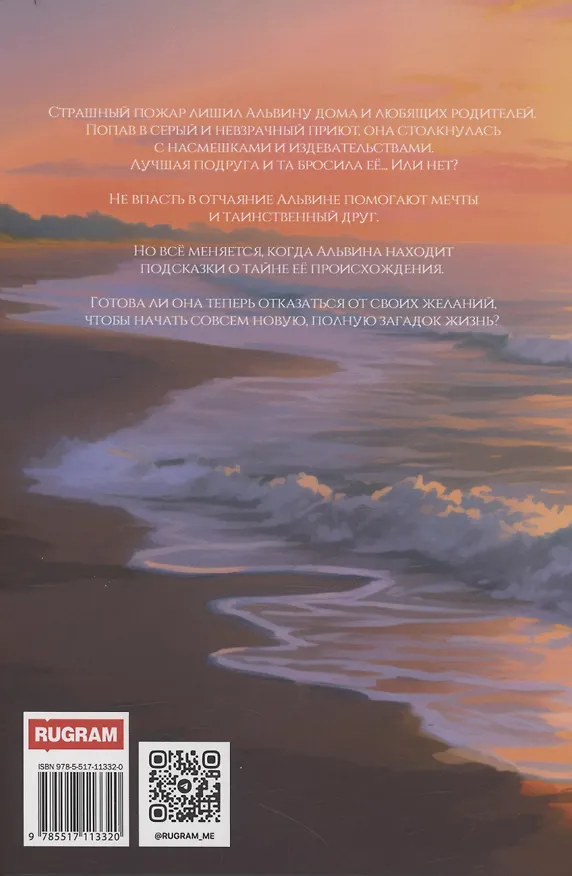 Книга Дитя моря и света (Саша Тер) — 2