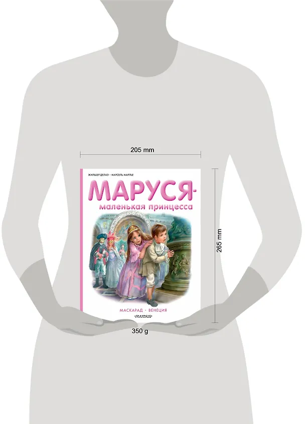 Книга Маруся - маленькая принцесса (Марсель Марлье) — 4