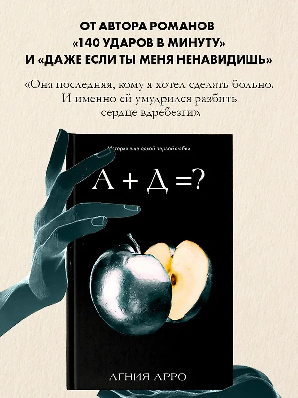 Книга А+Д=? История еще одной первой любви (Агния Арро) — 7