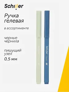 Ручка гелевая Schiller, Square, черная 0,5 мм, в ассортименте