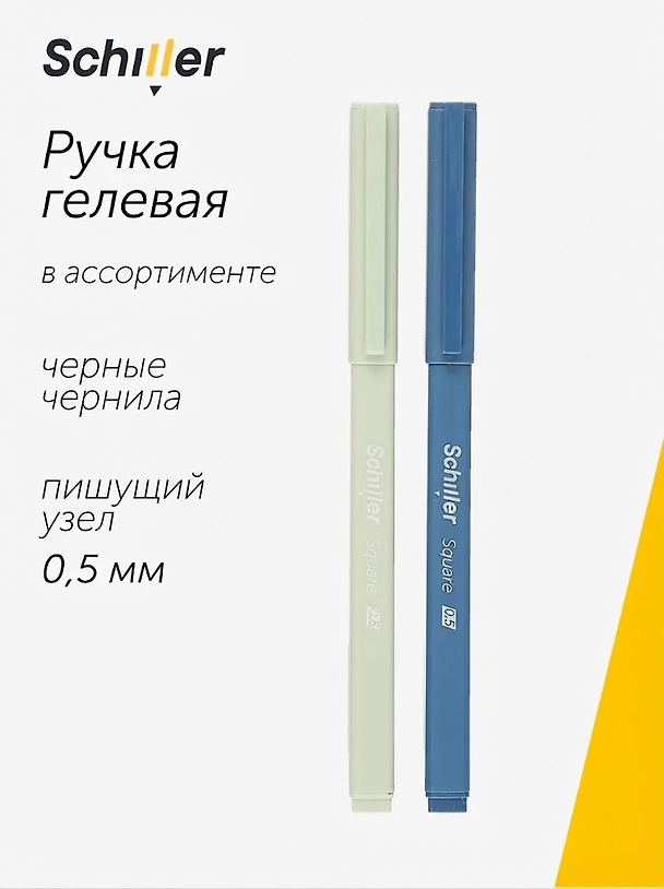 Гелевая ручка черная 0,5 мм, Square, Schiller, в ассортименте 2996897 — 1