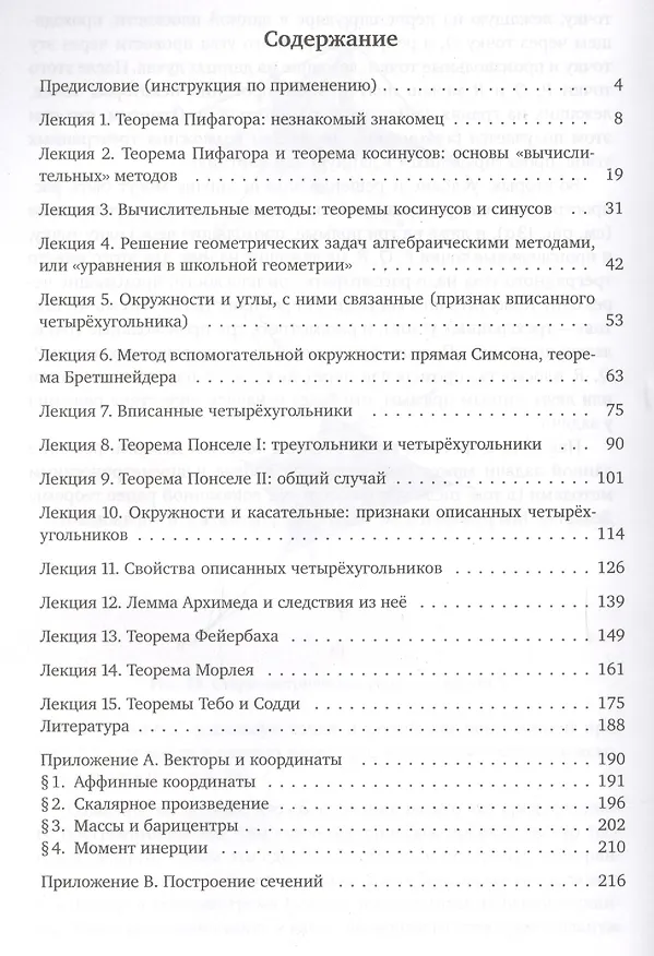 Книга Лекции по элементарной геометрии (Георгий Шарыгин) — 2