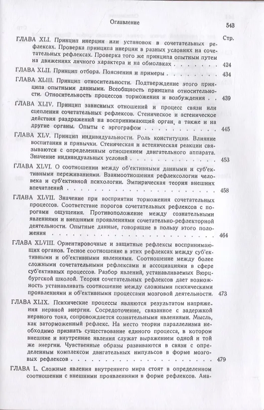Книга Общие основы рефлексологии человека (Владимир Бехтерев) — 6
