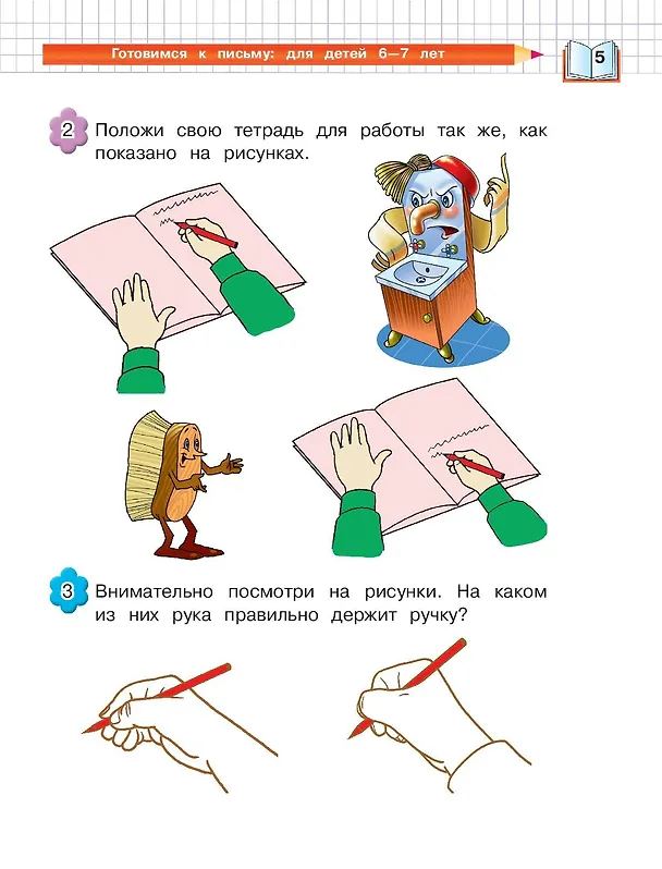 Книга Готовимся к письму: для детей 6-7 лет (Наталья Володина, Светлана Пятак) — 13